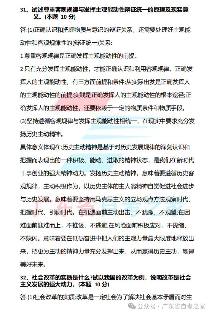 对答案 | 2026年10月广东自考《15044 马克思主义基本原理》部分真题+答案~(图3)