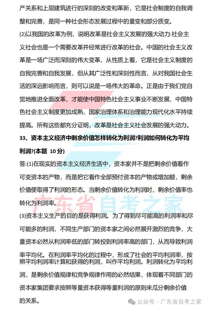 对答案 | 2026年10月广东自考《15044 马克思主义基本原理》部分真题+答案~(图4)