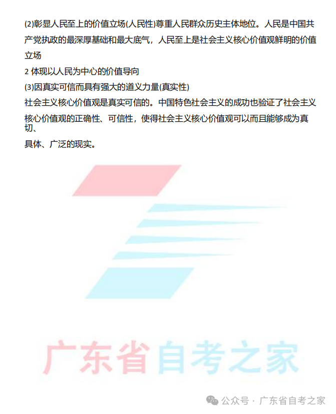 对答案 | 2026年10月广东自考《15042 思想道德与法治》部分真题+答案~(图3)