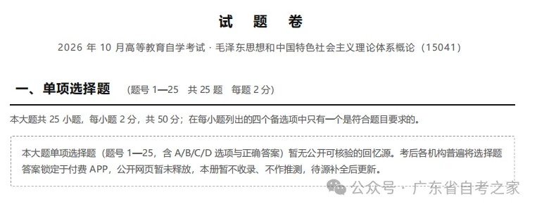2026年10月广东自考《15041 毛概》部分真题及答案,考生回忆版~(图4) 948c419b-ff70-42fb-82ff-ab2ad52612ee.jpg