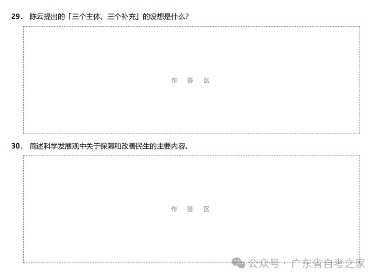 2026年10月广东自考《15041 毛概》部分真题及答案,考生回忆版~(图6) b41c633d-57cc-4384-b77a-843fed93c63f.jpg