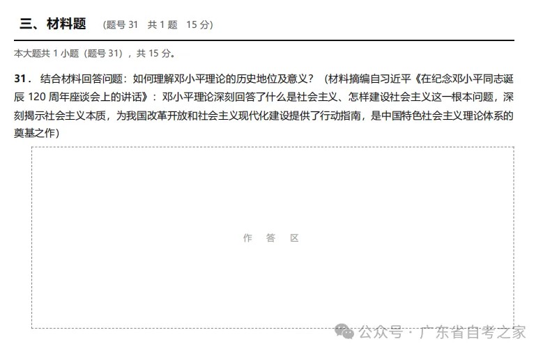 2026年10月广东自考《15041 毛概》部分真题及答案,考生回忆版~(图7) 8564298f-cfa0-4d4d-a279-8ca1b16b5bb0.jpg