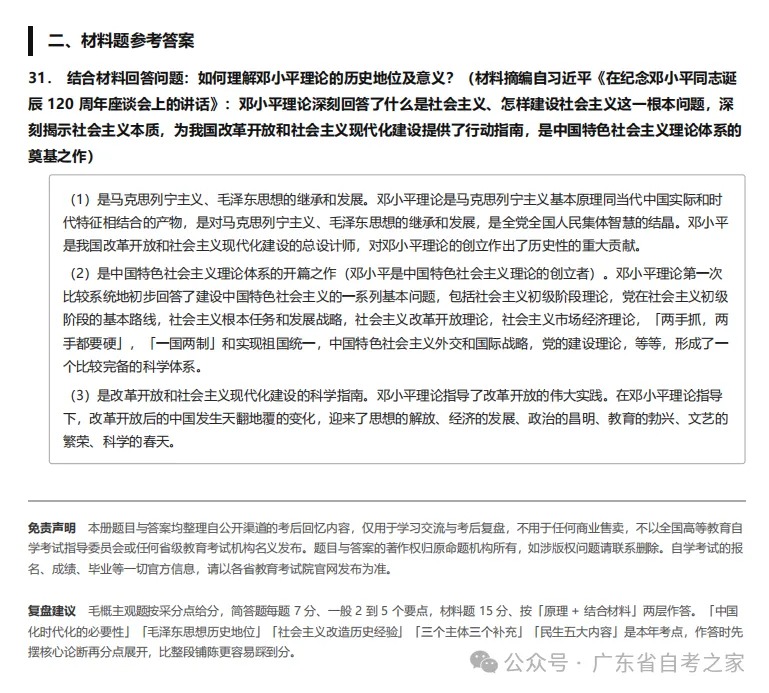 2026年10月广东自考《15041 毛概》部分真题及答案,考生回忆版~(图9) 7340f4cf-175d-4e8f-9b70-feecb8b68c6f.jpg