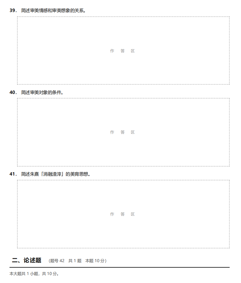 对答案 | 2026年10月广东自考《00037 美学》部分真题及答案，考生回忆版~(图4)