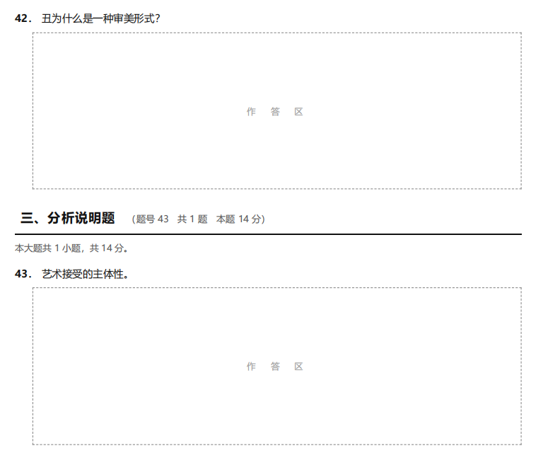 对答案 | 2026年10月广东自考《00037 美学》部分真题及答案，考生回忆版~(图5)