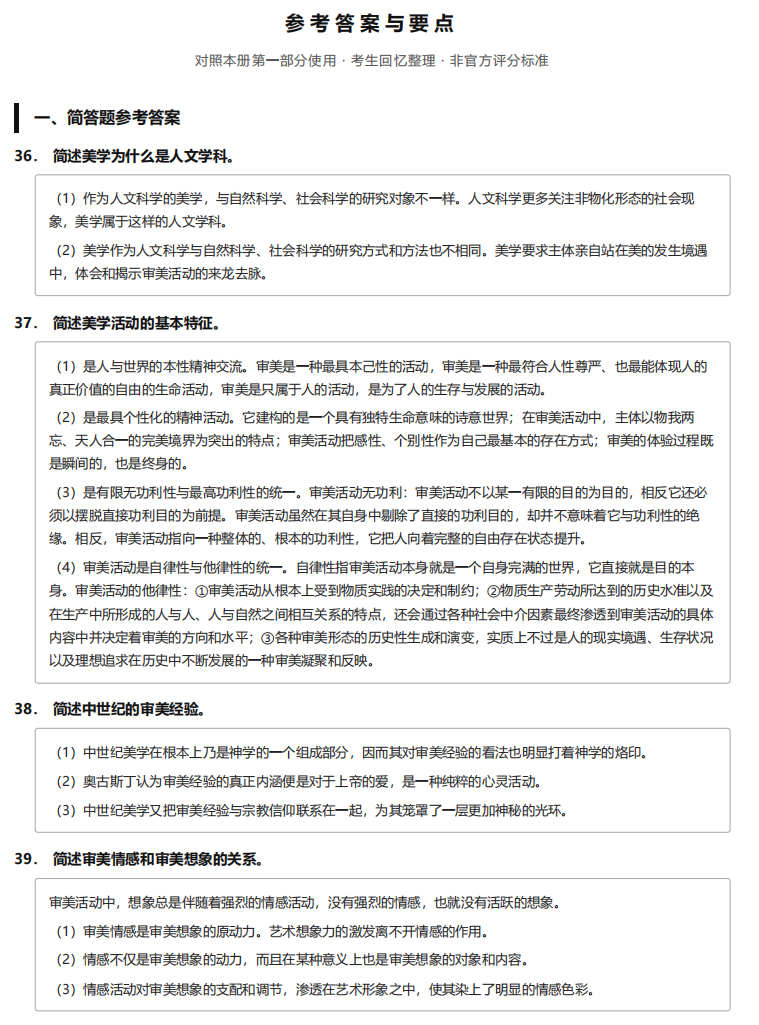 对答案 | 2026年10月广东自考《00037 美学》部分真题及答案，考生回忆版~(图6)