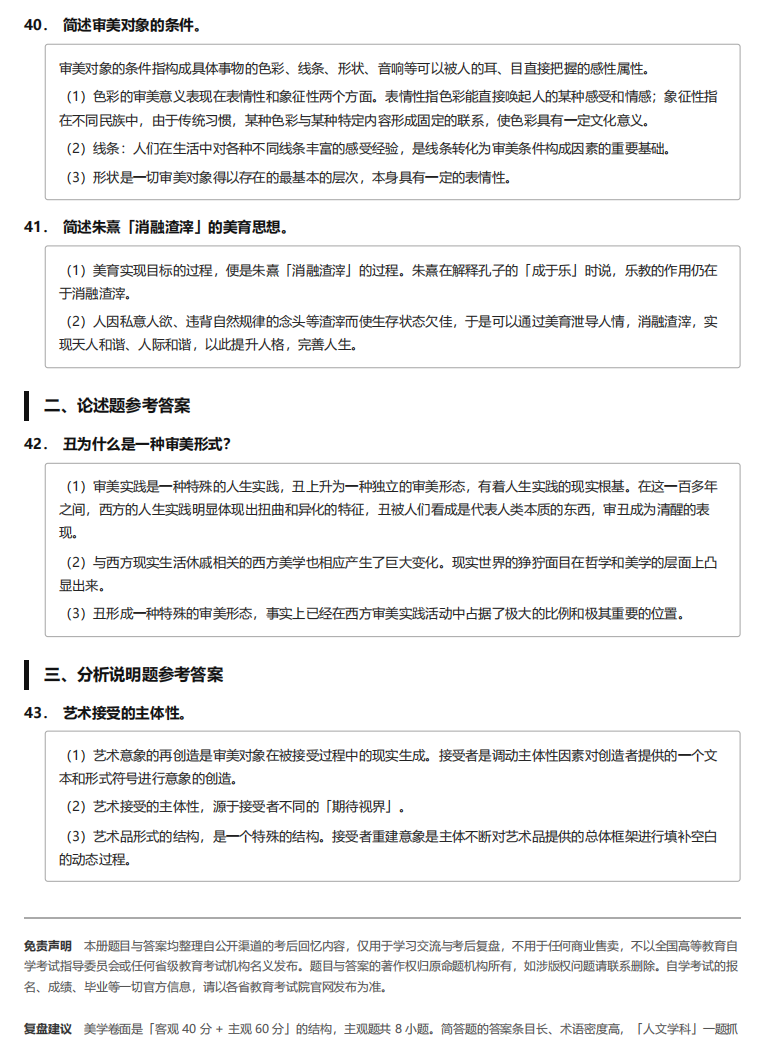 对答案 | 2026年10月广东自考《00037 美学》部分真题及答案，考生回忆版~(图7)