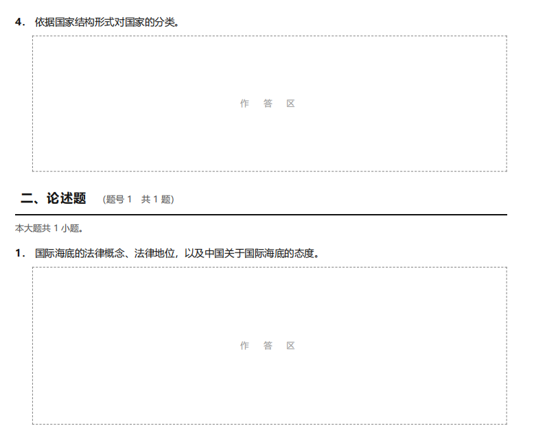 对答案 | 2026年10月广东自考《00247 国际法》部分真题及答案，考生回忆版~(图4)
