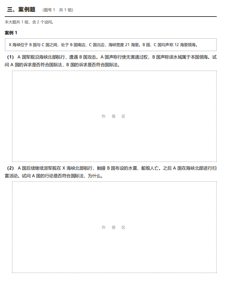 对答案 | 2026年10月广东自考《00247 国际法》部分真题及答案，考生回忆版~(图5)