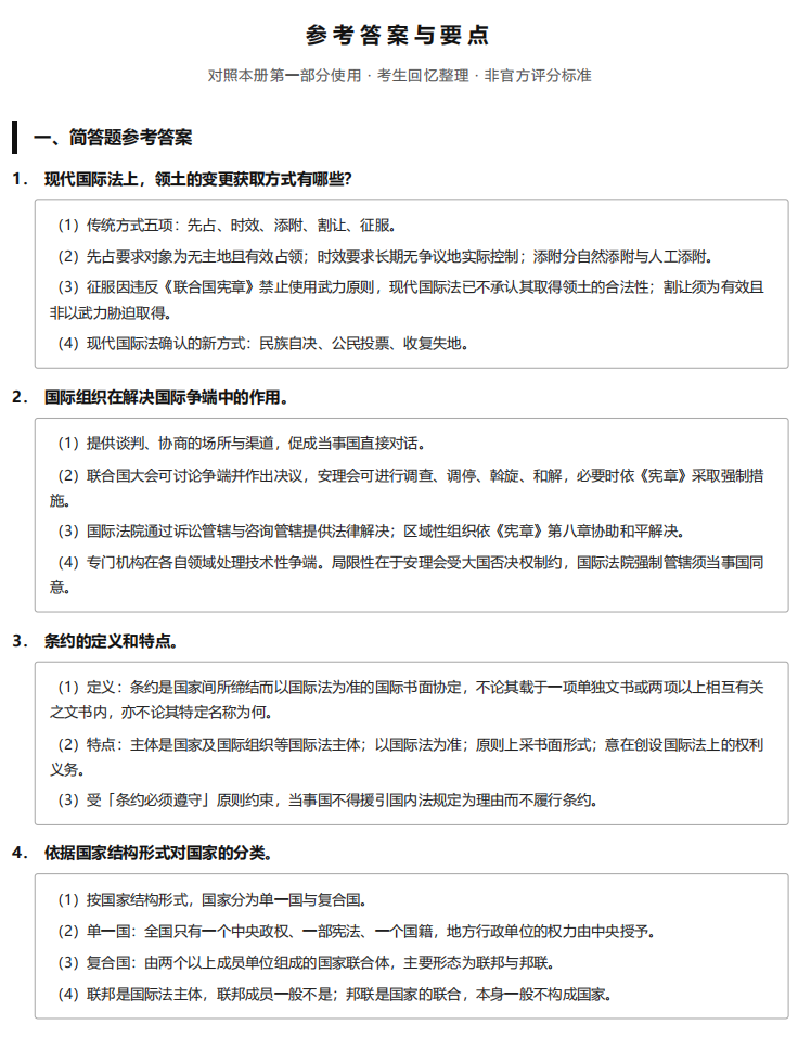 对答案 | 2026年10月广东自考《00247 国际法》部分真题及答案，考生回忆版~(图6)