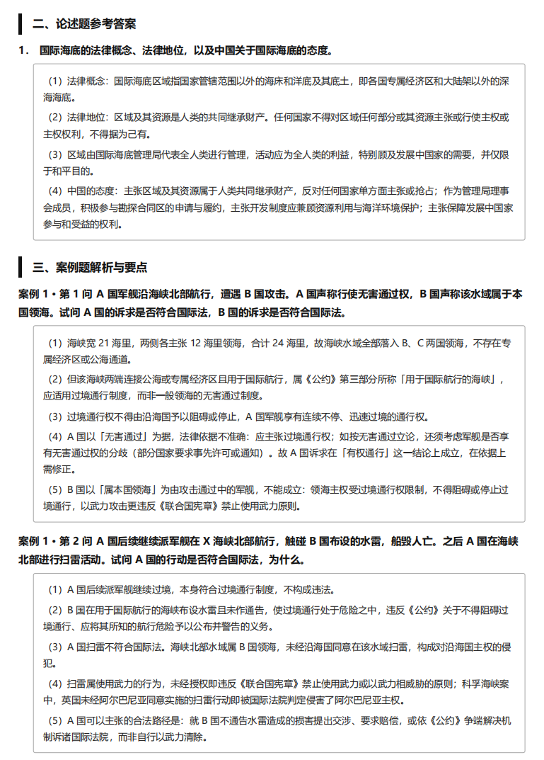 对答案 | 2026年10月广东自考《00247 国际法》部分真题及答案，考生回忆版~(图7)