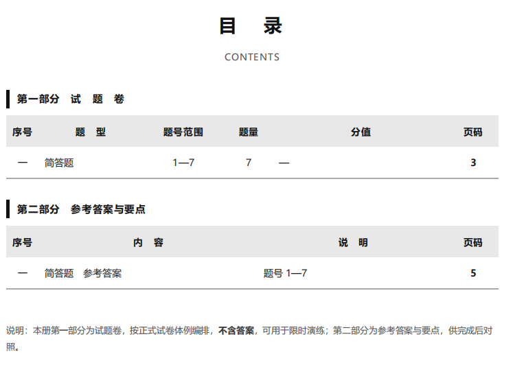 对答案 | 2026年10月广东自考《14494 学前儿童家庭与社区教育》部分真题及答案，考生回忆版~(图2)