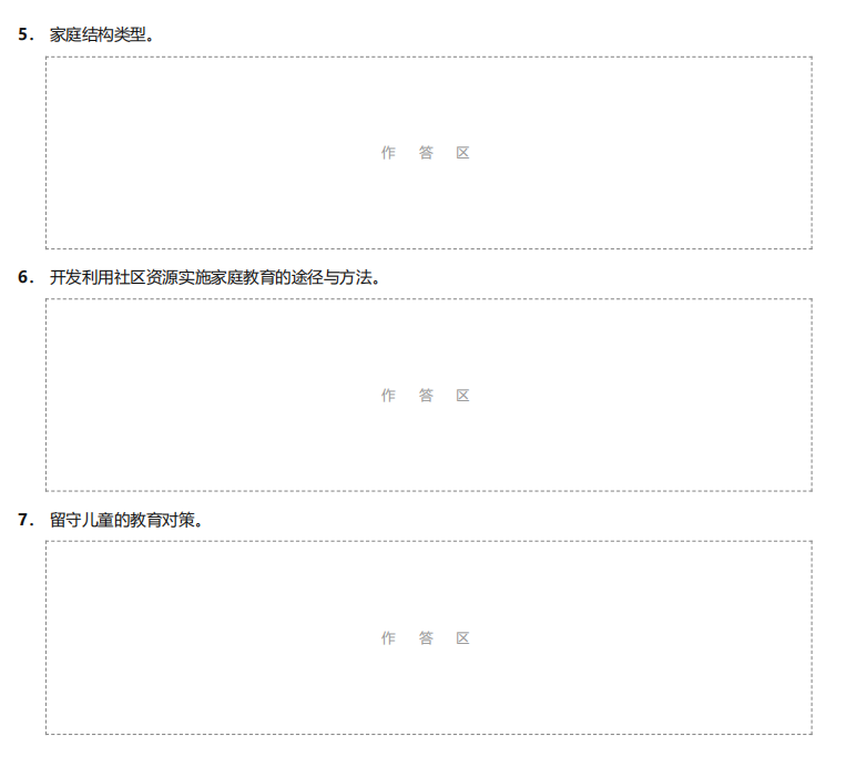 对答案 | 2026年10月广东自考《14494 学前儿童家庭与社区教育》部分真题及答案，考生回忆版~(图4)