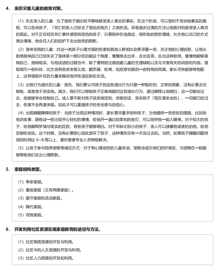对答案 | 2026年10月广东自考《14494 学前儿童家庭与社区教育》部分真题及答案，考生回忆版~(图6)