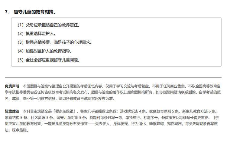 对答案 | 2026年10月广东自考《14494 学前儿童家庭与社区教育》部分真题及答案，考生回忆版~(图7)