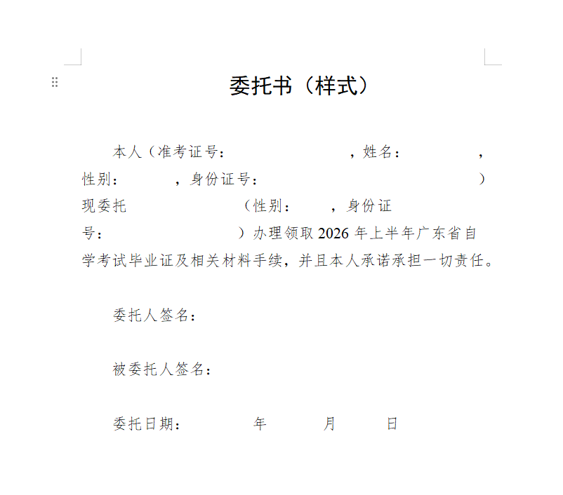 【肇庆自考】关于领取2026年上半年自考毕业证书的通知!(图1) 【肇庆自考】关于领取2026年上半年自考毕业证书的通知!(图1)