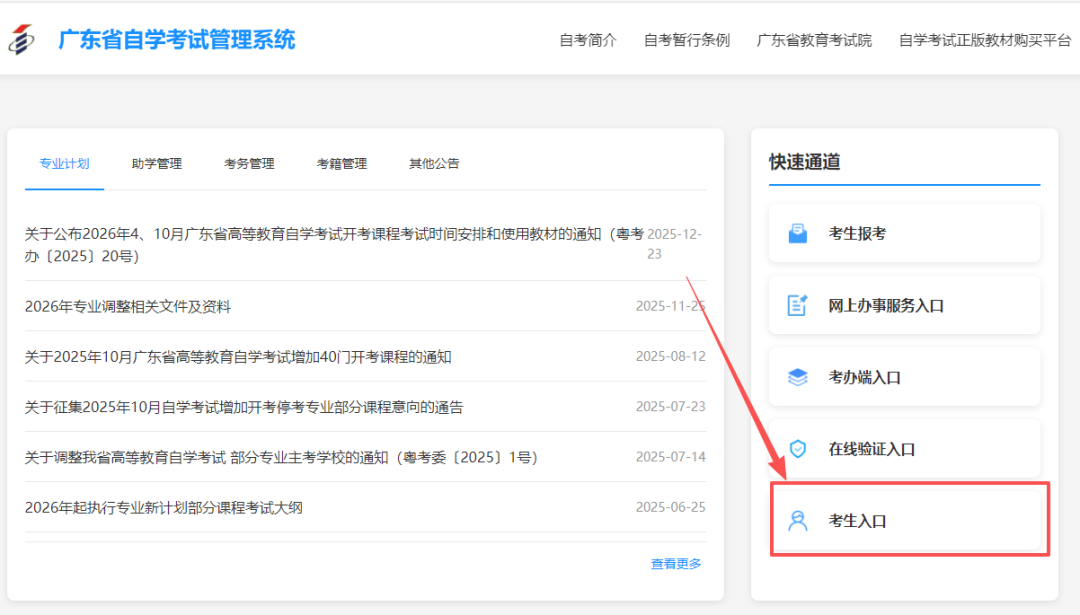 定了！广东省2027年1月自考报名报考时间已公布~(图2)