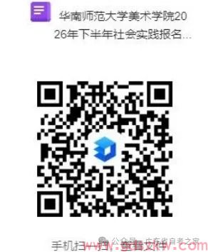 【华师自考】关于华师美术学院2026年下半年自考实践考核科目报考通知！(图1)