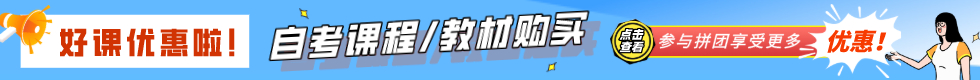 宁夏自考教材/课程购买100%正版保证