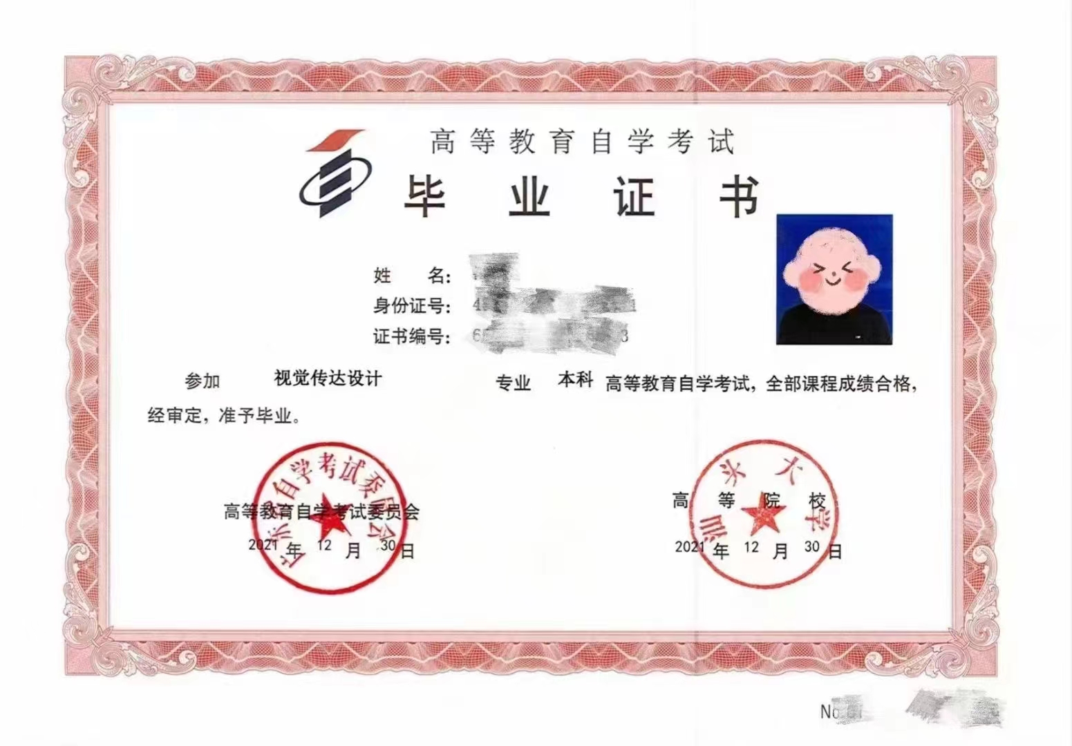 广东自考网学习中心证书样本2