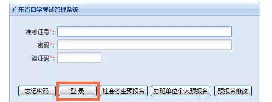 2016年1月广东省自学考试成绩查询入口已开通(图2)