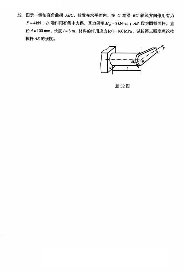 全国2014年10月自考《工程力学（一）》真题(图6)