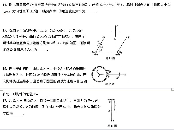 全国2014年4月高等教育自学考试工程力学（一）试题(图6)