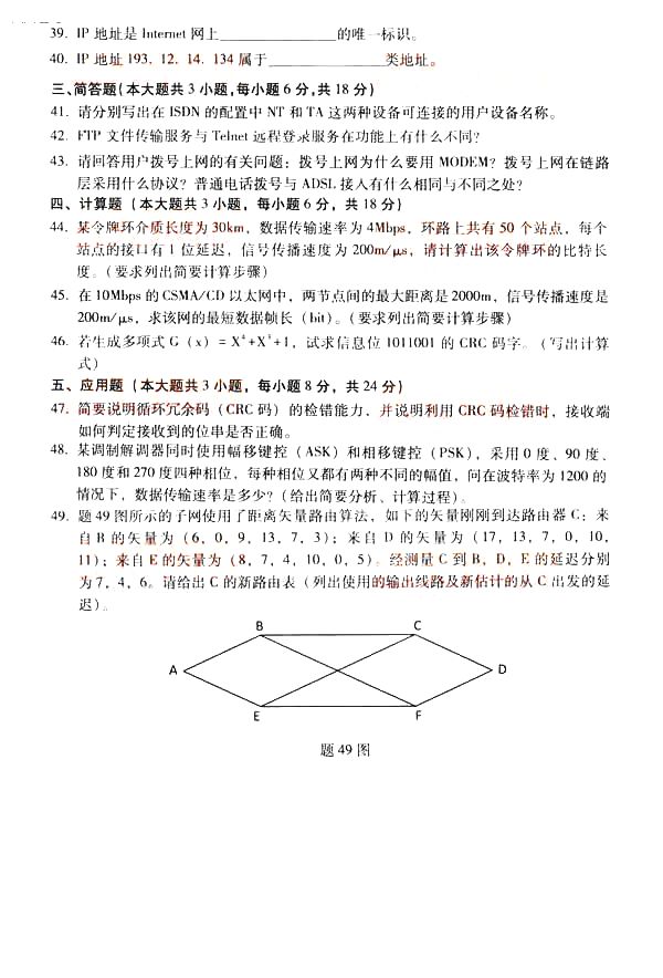 全国2014年10月自考《计算机网络技术》真题(图3)