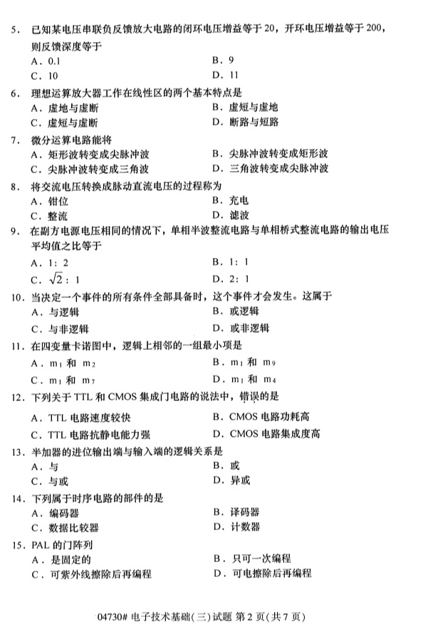 2019年4月自考电子技术基础（三）04730真题(图2)