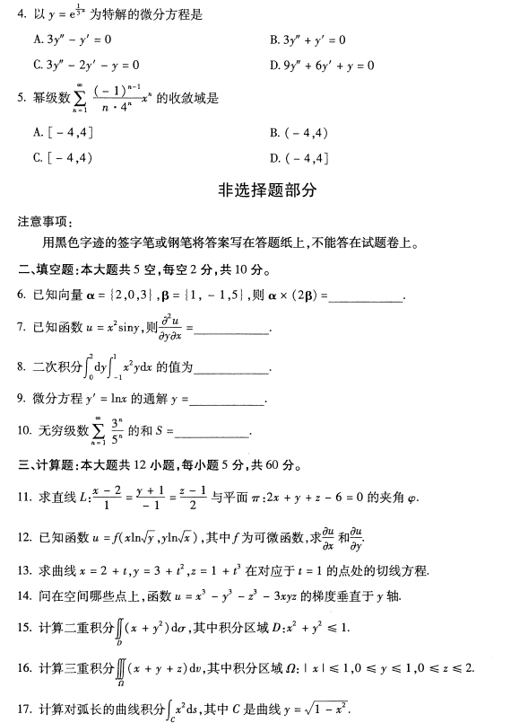 全国2017年10月自考高等数学一真题(图2)