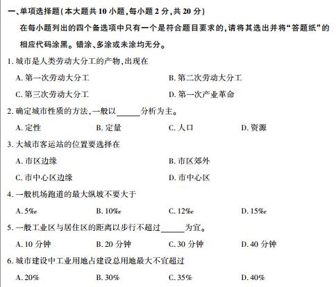 2017年10月自考城市规划与管理试题(图1)