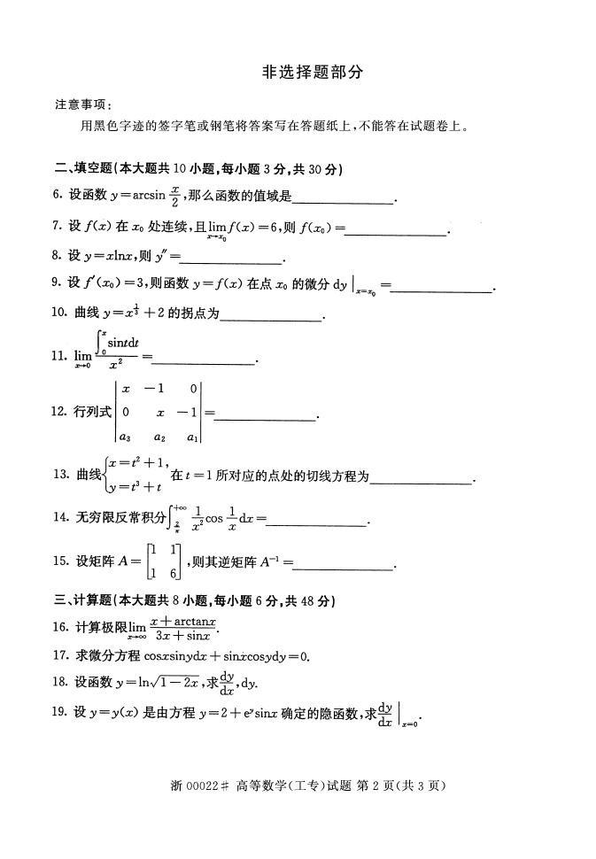 全国2015年4月高等教育自学考试高等数学（工专）真题(图2)