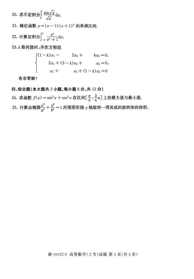 全国2015年4月高等教育自学考试高等数学（工专）真题(图3)