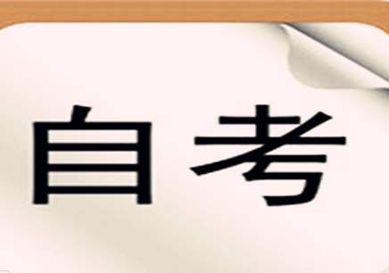 广东省自学考试判断题的回答技巧(图1)