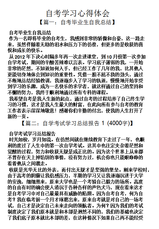 广东自考学习技巧心得(图1)