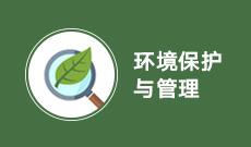 广东自考520804环境工程技术（专科）专业计划