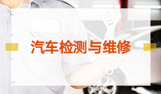 广东自考080208汽车服务工程（本科）专业计划