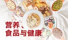 广东自考100402食品卫生与营养学（本科）专业计划