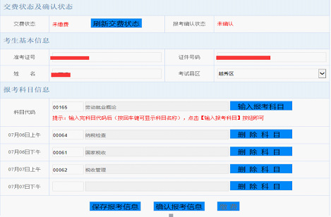 广东省自学考试管理系统报考流程—考生报考版(图4)