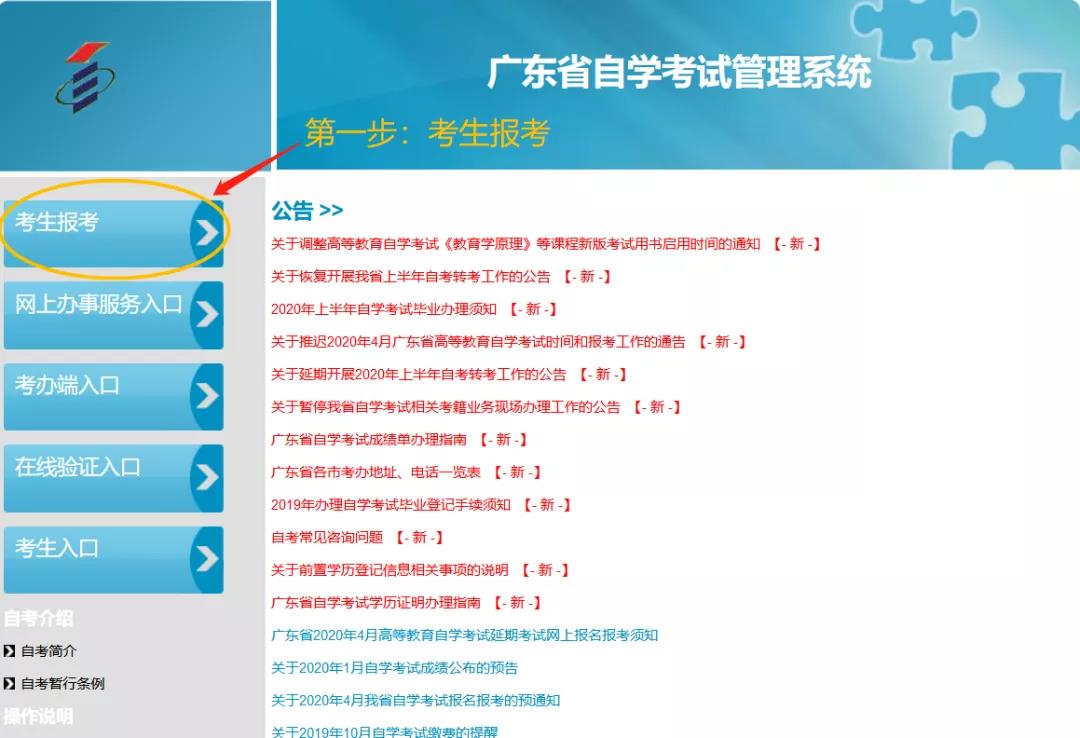 广东省自学考试管理系统报考流程—考生报考版(图1)