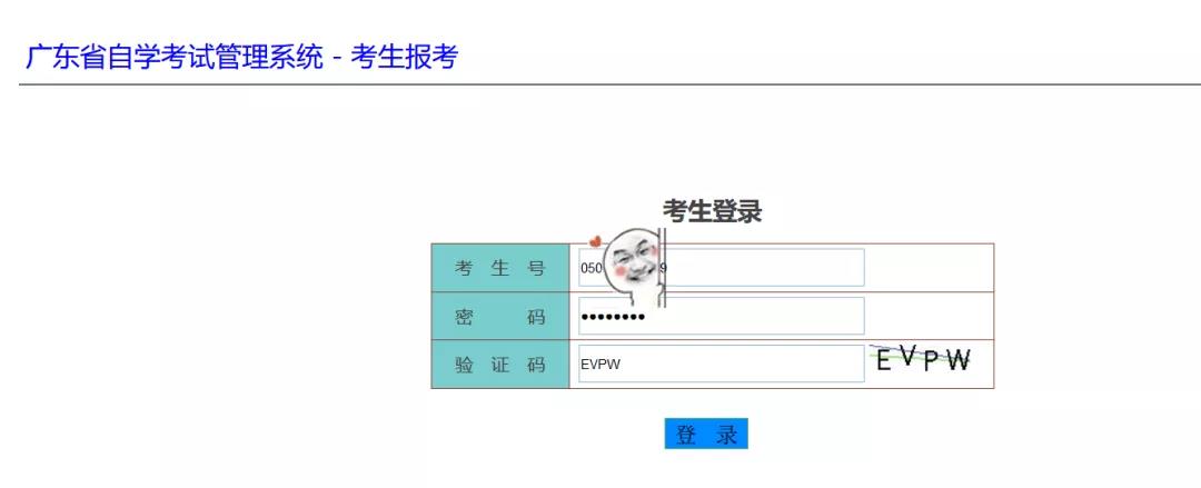 广东省自学考试管理系统报考流程—考生报考版(图2)