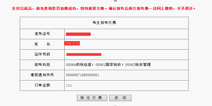 广东省自学考试管理系统报考流程—考生报考版(图5)