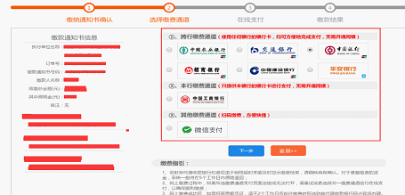 广东省自学考试考生报名报考缴费流程(图3)