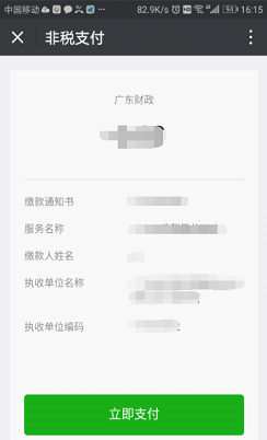 广东省自学考试考生报名报考缴费流程(图7)