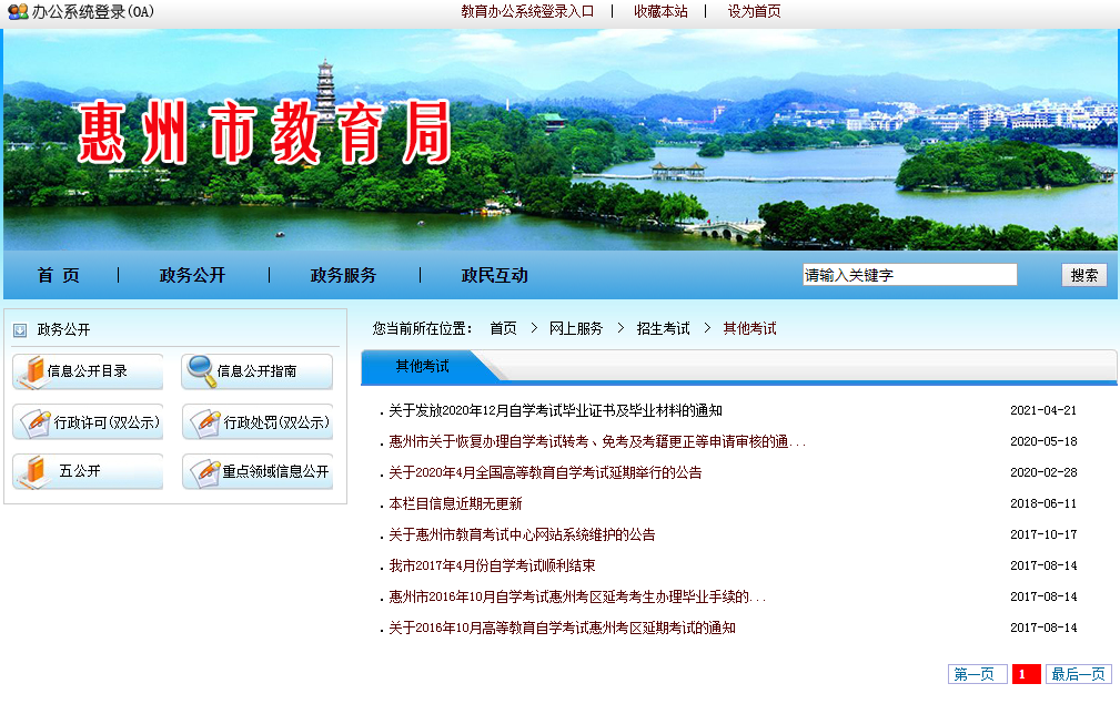 惠州市相关自考业务办理指南(图1)