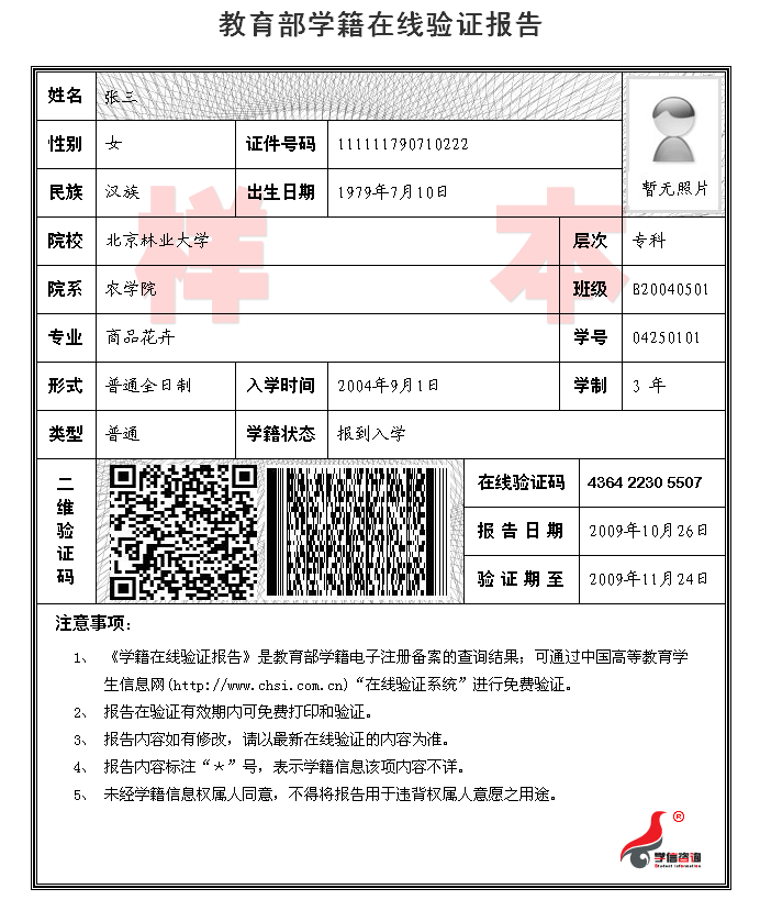 广东省自考学历认证报告样本(图2)