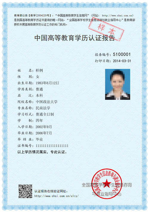 广东省自考学历认证报告样本(图3)