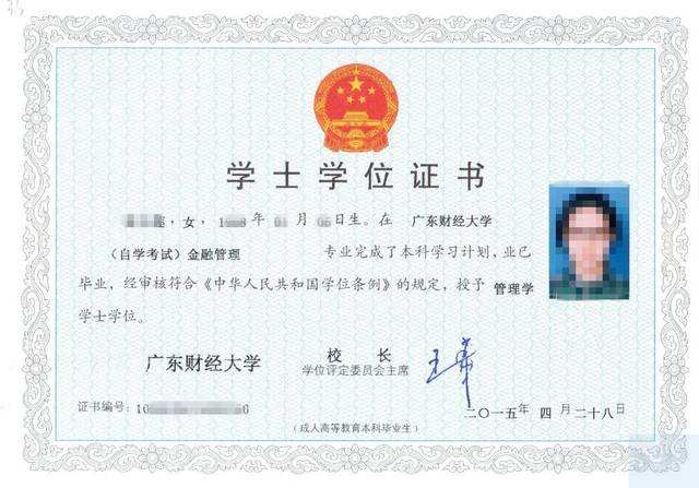 广东省自考学位证书样本(图1)