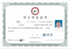 广东广州大学自考学位证书样本