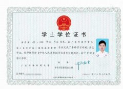 广东省外语外贸大学自考学位证书样本